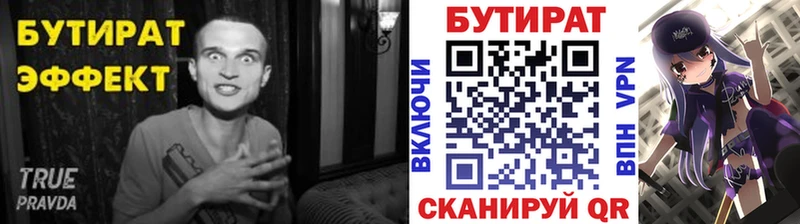 Бутират 1.4BDO  где можно купить   Отрадный 