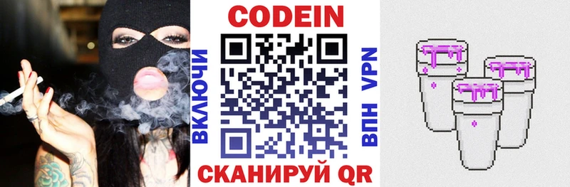 Кодеиновый сироп Lean напиток Lean (лин)  Отрадный 