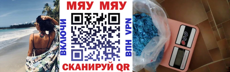 МЯУ-МЯУ 4 MMC МЕГА сайт Отрадный